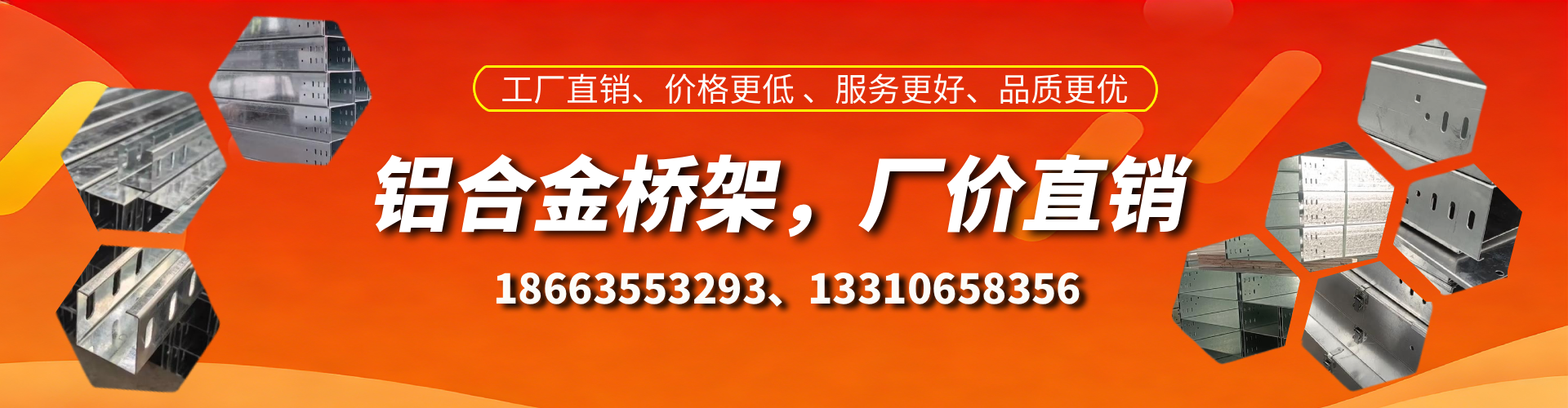 博罗铝合金桥架厂家
